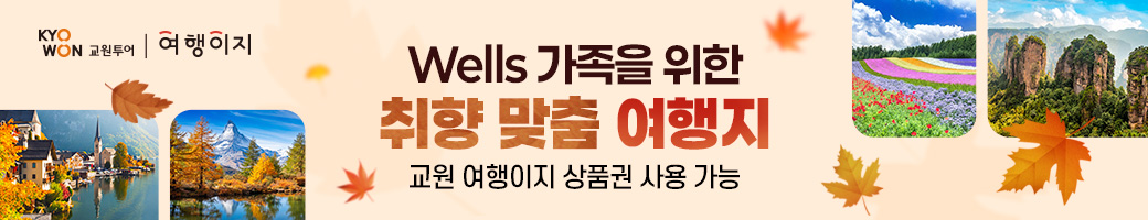 교원투어 여행이지